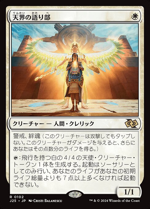 Speaker of the Heavens