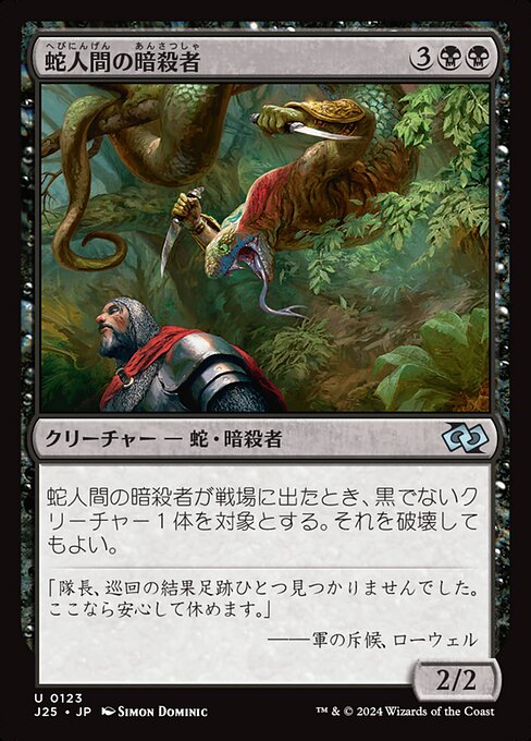 Serpent Assassin