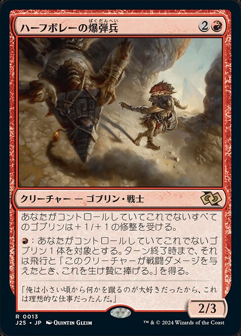 Dropkick Bomber