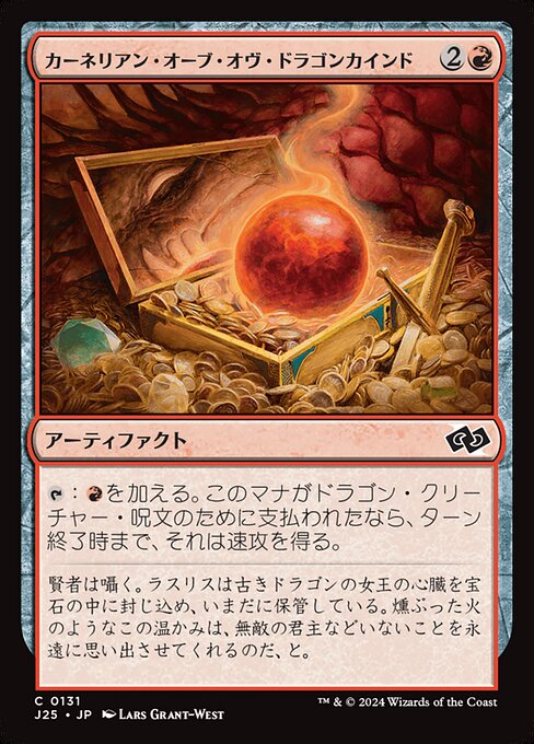 Carnelian Orb of Dragonkind