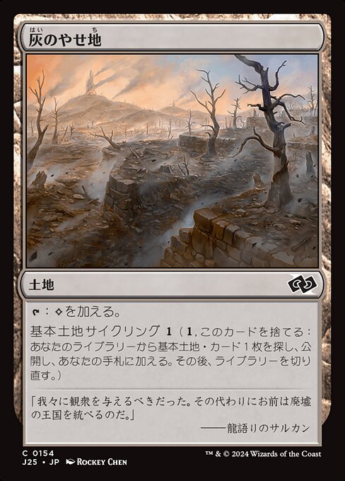 Ash Barrens