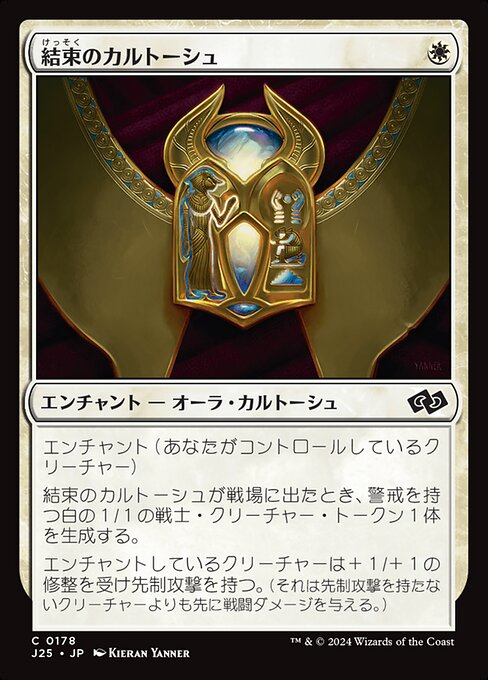 Cartouche of Solidarity