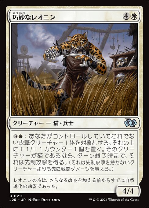 Ingenious Leonin