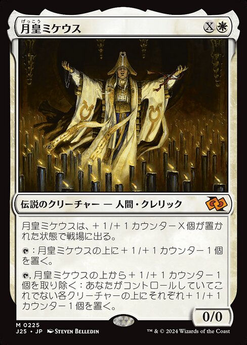 Mikaeus, the Lunarch