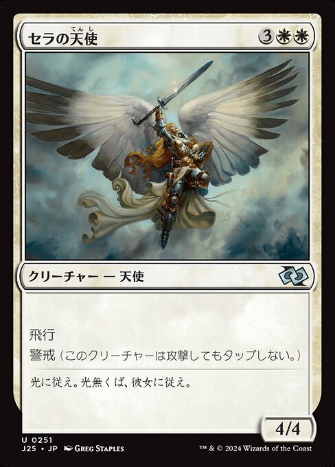Serra Angel