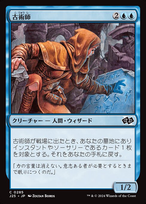 Archaeomancer
