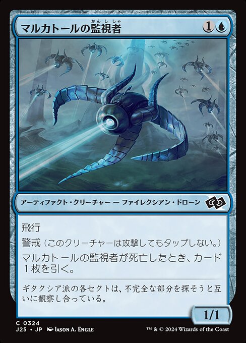 Malcator's Watcher