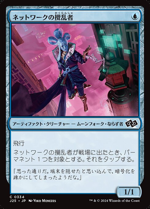 Network Disruptor