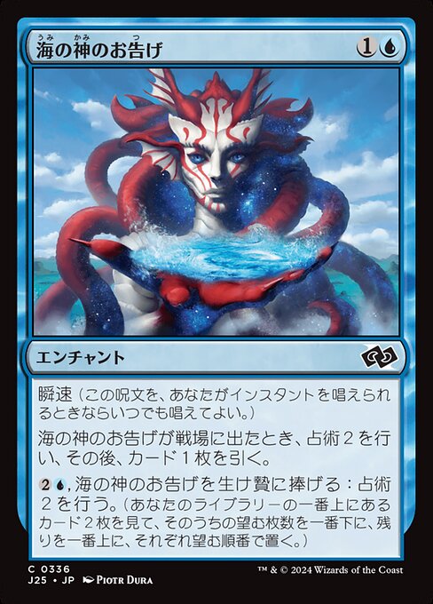 Omen of the Sea
