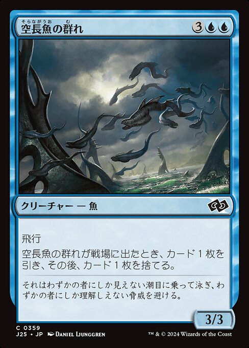 Sky-Eel School