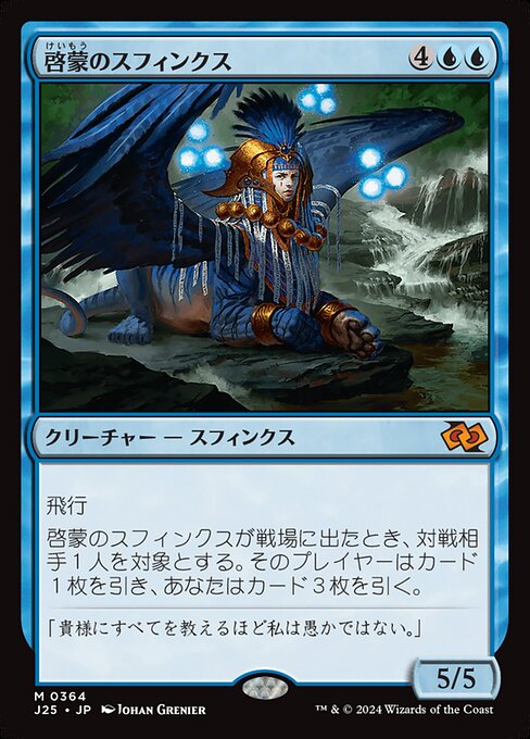 Sphinx of Enlightenment