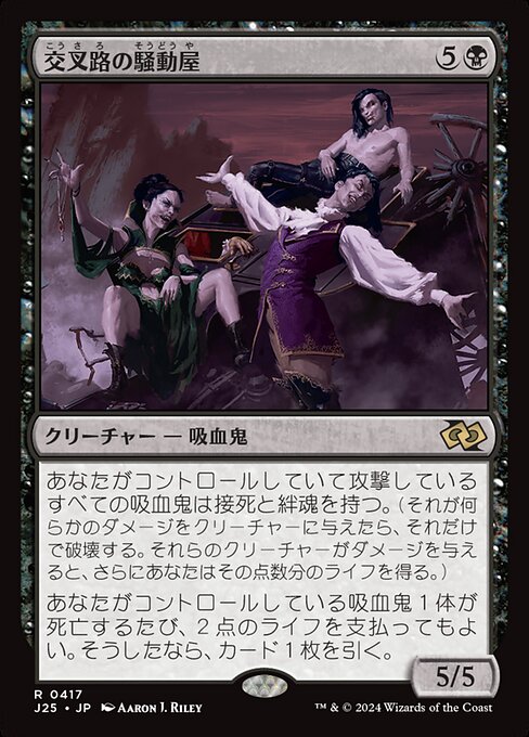 Crossway Troublemakers