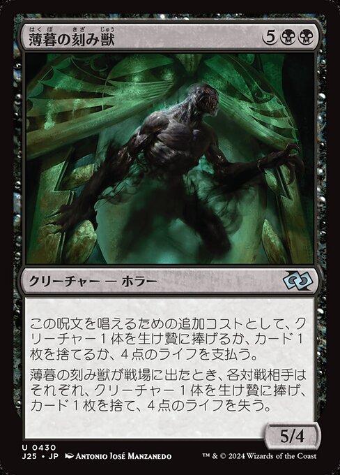 Dusk Mangler