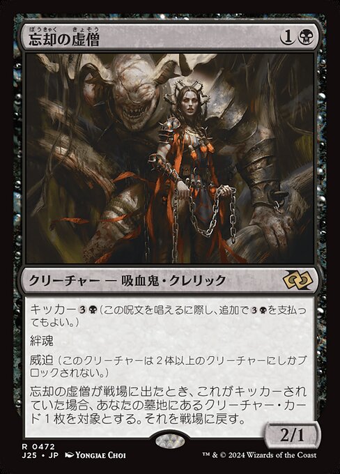 Nullpriest of Oblivion