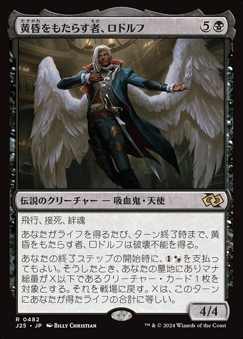 Rodolf Duskbringer