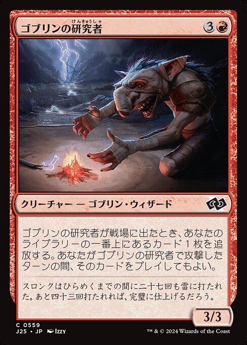 Goblin Researcher