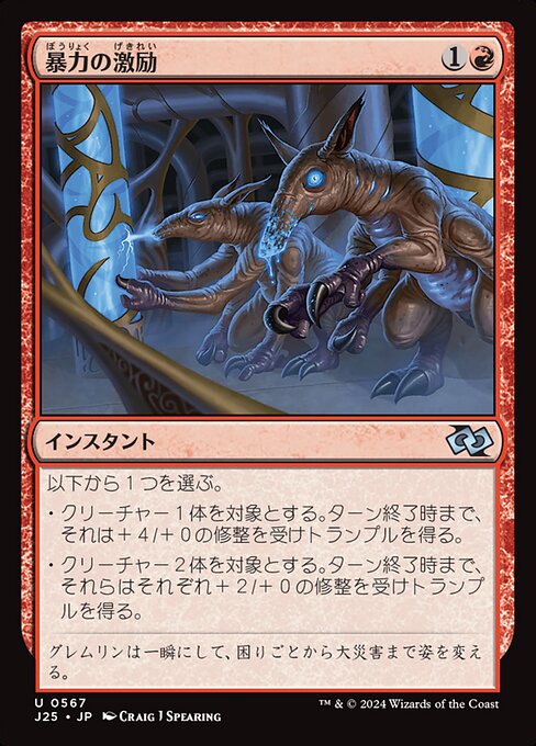 Invigorated Rampage