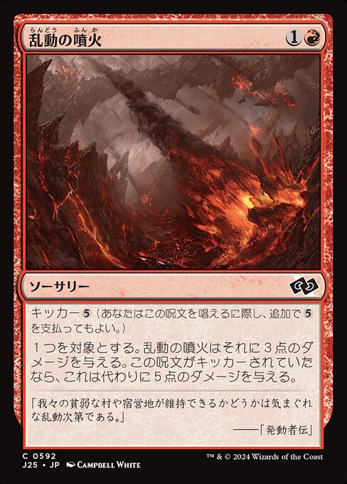 Roil Eruption