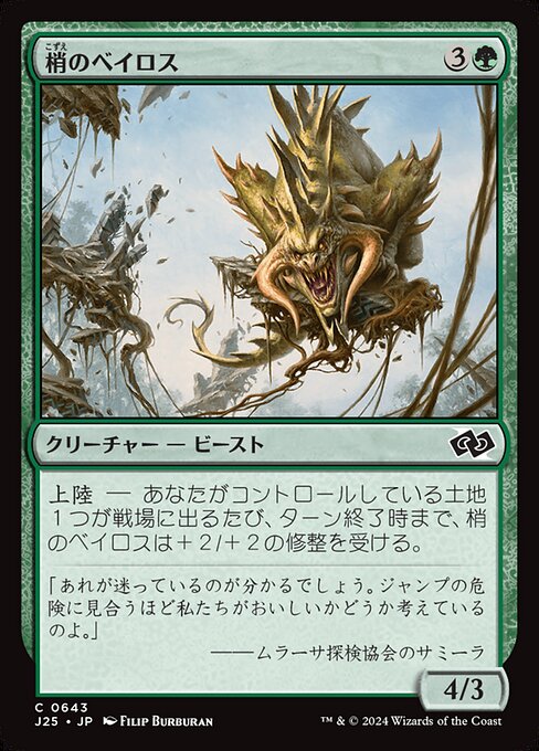 Canopy Baloth