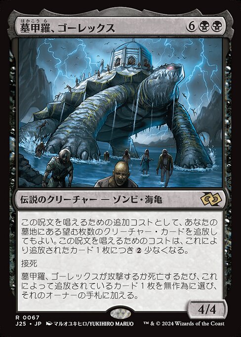 Gorex, the Tombshell