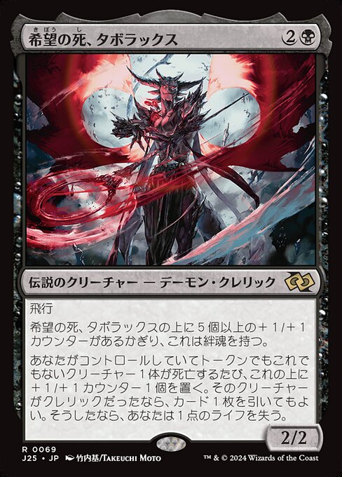 Taborax, Hope's Demise