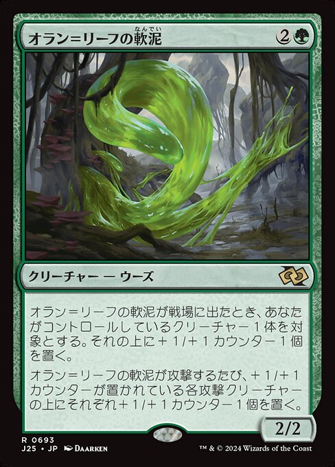 Oran-Rief Ooze