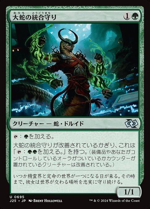 Orochi Merge-Keeper