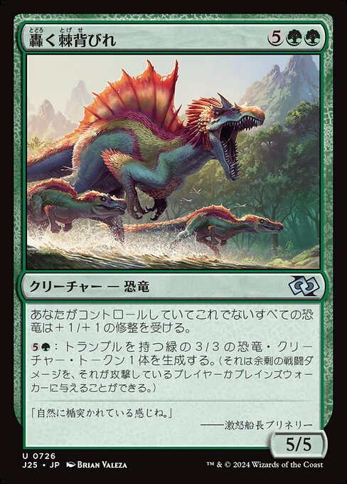 Thundering Spineback