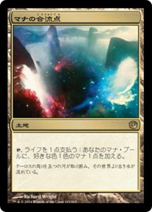Mana Confluence