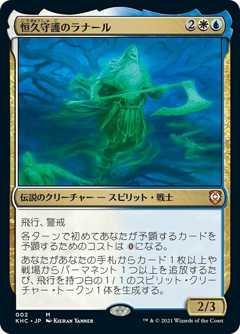 恒久守護のラナール