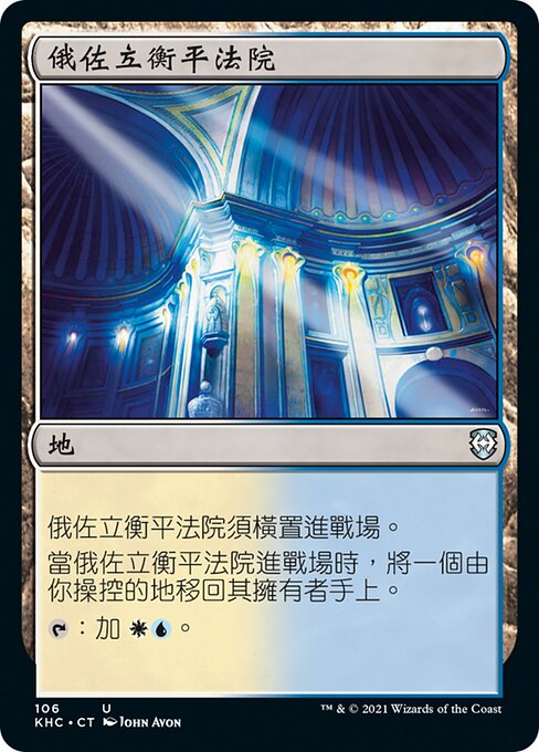 Azorius Chancery
