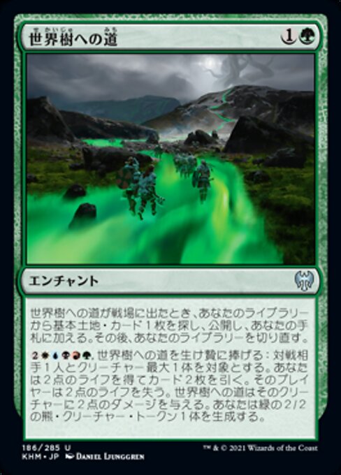 Path to the World Tree