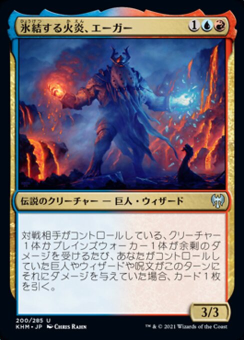 Aegar, the Freezing Flame