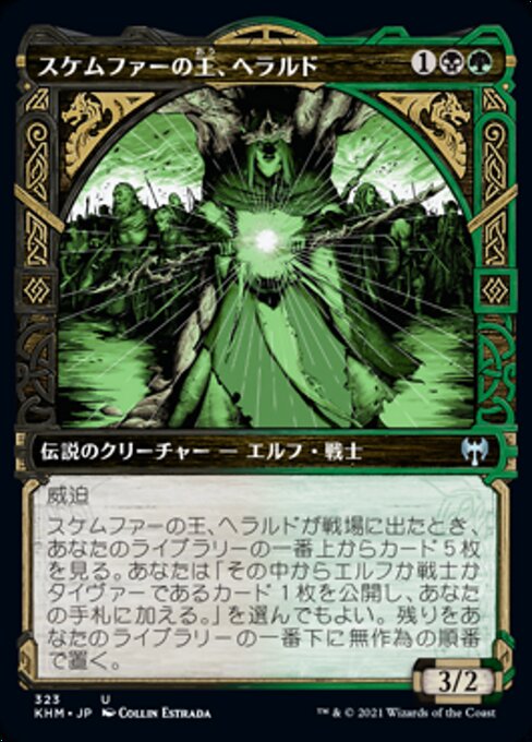 スケムファーの王、ヘラルド