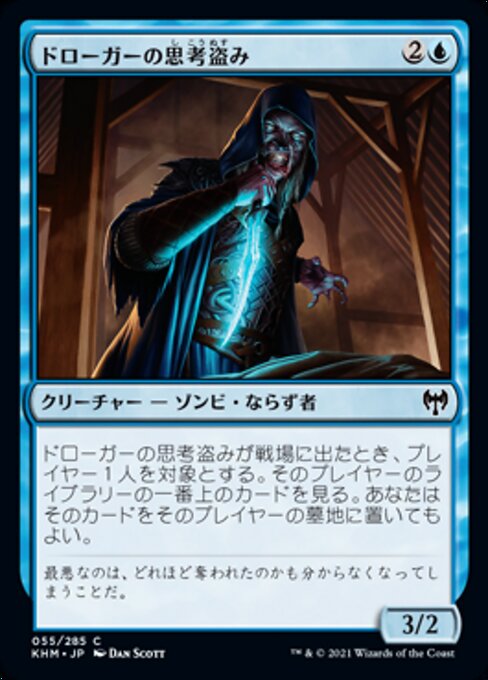 Draugr Thought-Thief