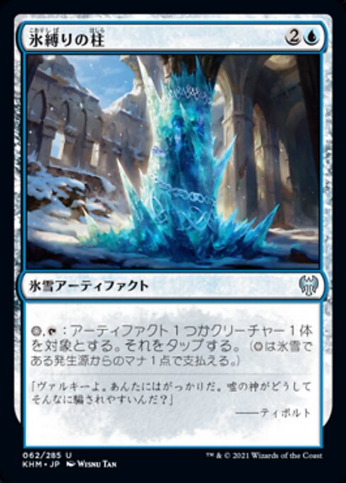 Icebind Pillar