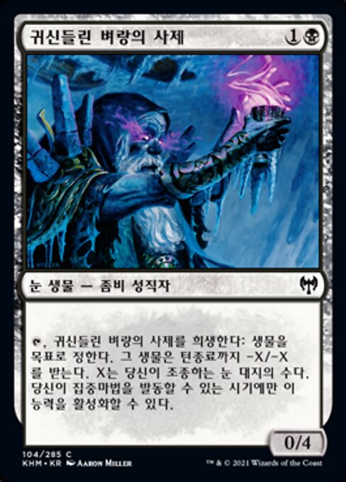 Priest of the Haunted Edge