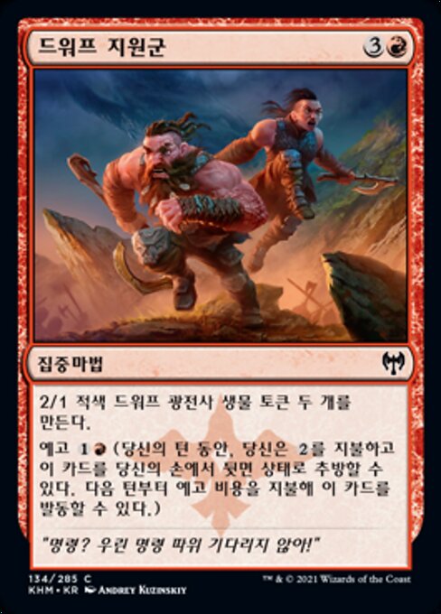 Dwarven Reinforcements