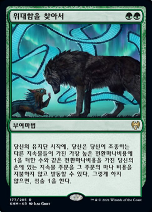 In Search of Greatness