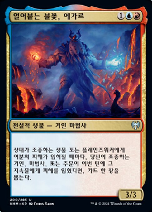 Aegar, the Freezing Flame