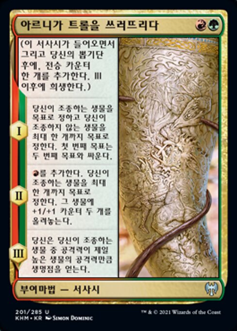 Arni Slays the Troll