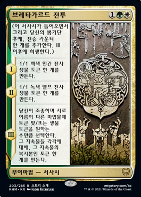 Battle for Bretagard