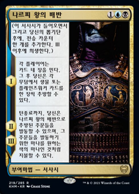 King Narfi's Betrayal