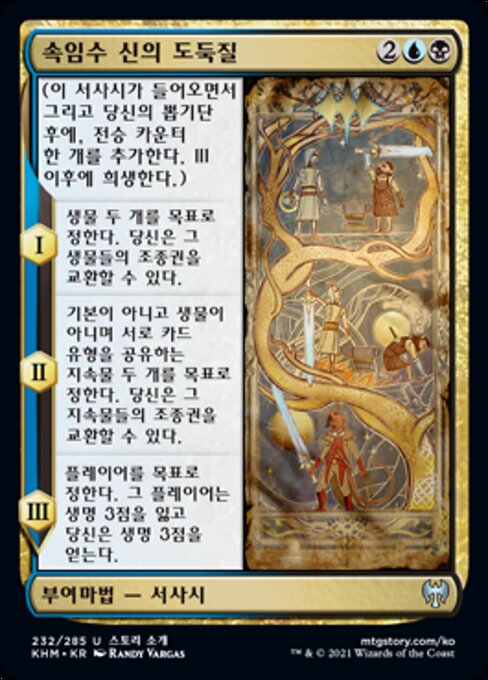 The Trickster-God's Heist