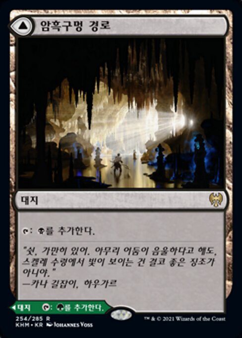 Darkbore Pathway // Slitherbore Pathway