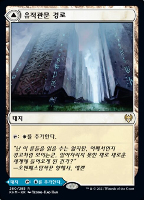 Hengegate Pathway // Mistgate Pathway