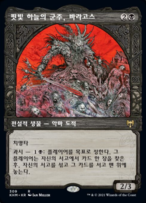 Varragoth, Bloodsky Sire