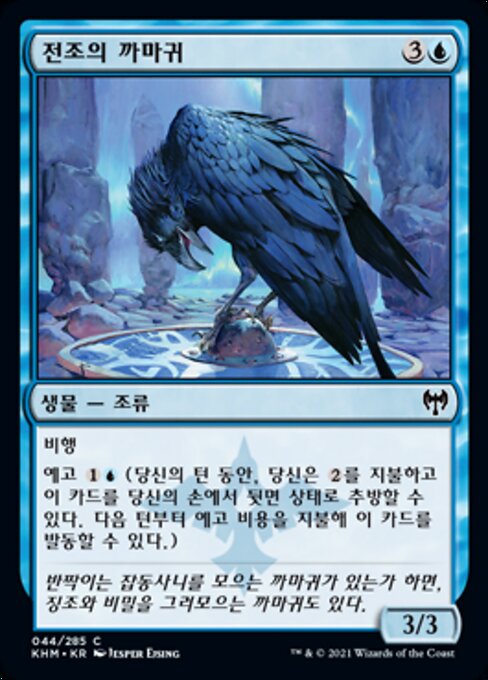 Augury Raven