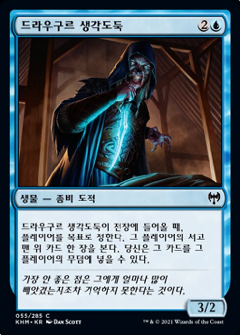 Draugr Thought-Thief