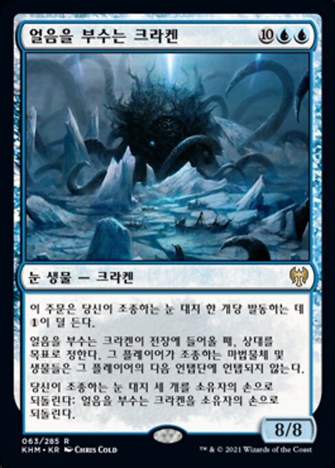 Icebreaker Kraken